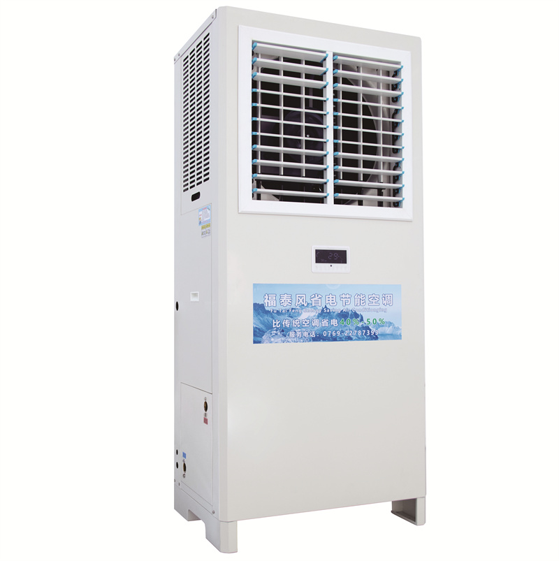 巴南蒸發(fā)冷省電空調(diào)