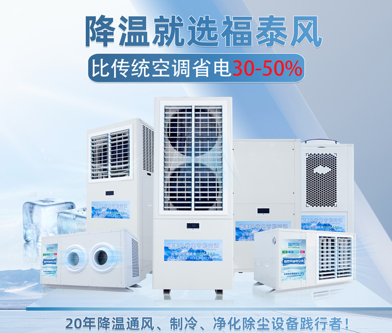 紹興大型工業(yè)廠房降溫方案！